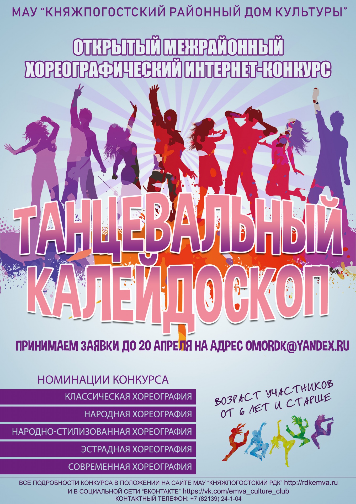 Afischa-Konkurs-Tanzevalnyi-kaleidoskop.jpg Afischa-Konkurs-Tanzevalnyi-kaleidoskop.jpg