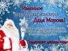 В Княжпогостском районном Доме культуры заработала волшебная почта Деда Мороза