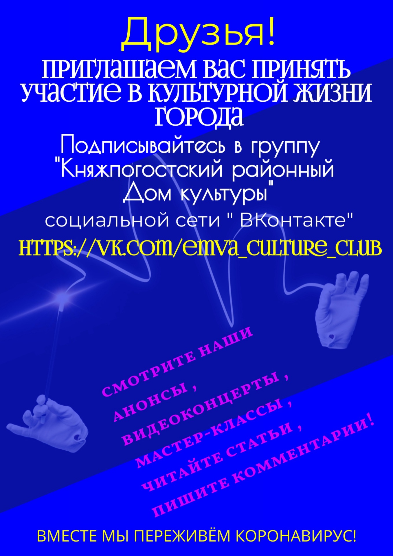 Priglaschaem-v-gruppu-RDK.jpg