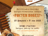 Всероссийская патриотическая акция «Рисуем Победу»