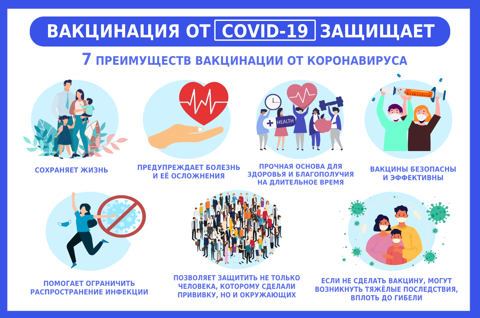 vakzinaziya-ot-NKV-zaschischaet.png