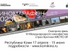 Киномарафон «Arctic open – 2023»