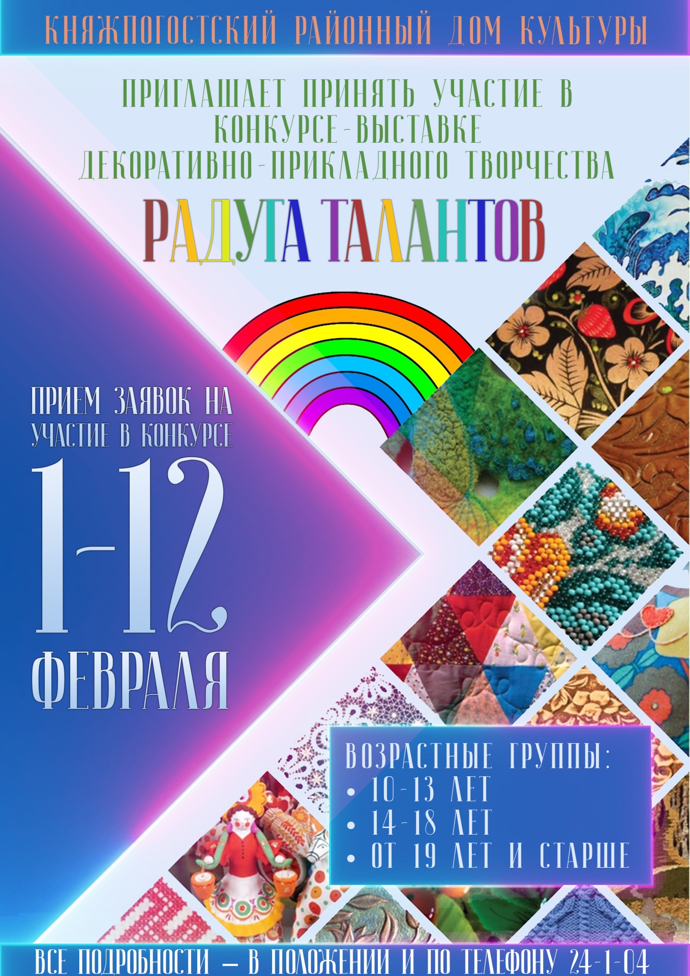 Afischa-Raduga-talantov.jpg Afischa-Raduga-talantov.jpg