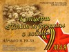 Приглашаем всех на концерт "Поют мужчины о войне"
