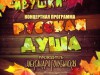 Приглашаем на концерт