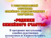 15 декабря в Районном Доме культуры состоится V республиканский фестиваль семейного художественного творчества «Родники семейного счастья»