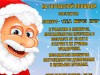 О проведении конкурса «Дед Мороз 2019»