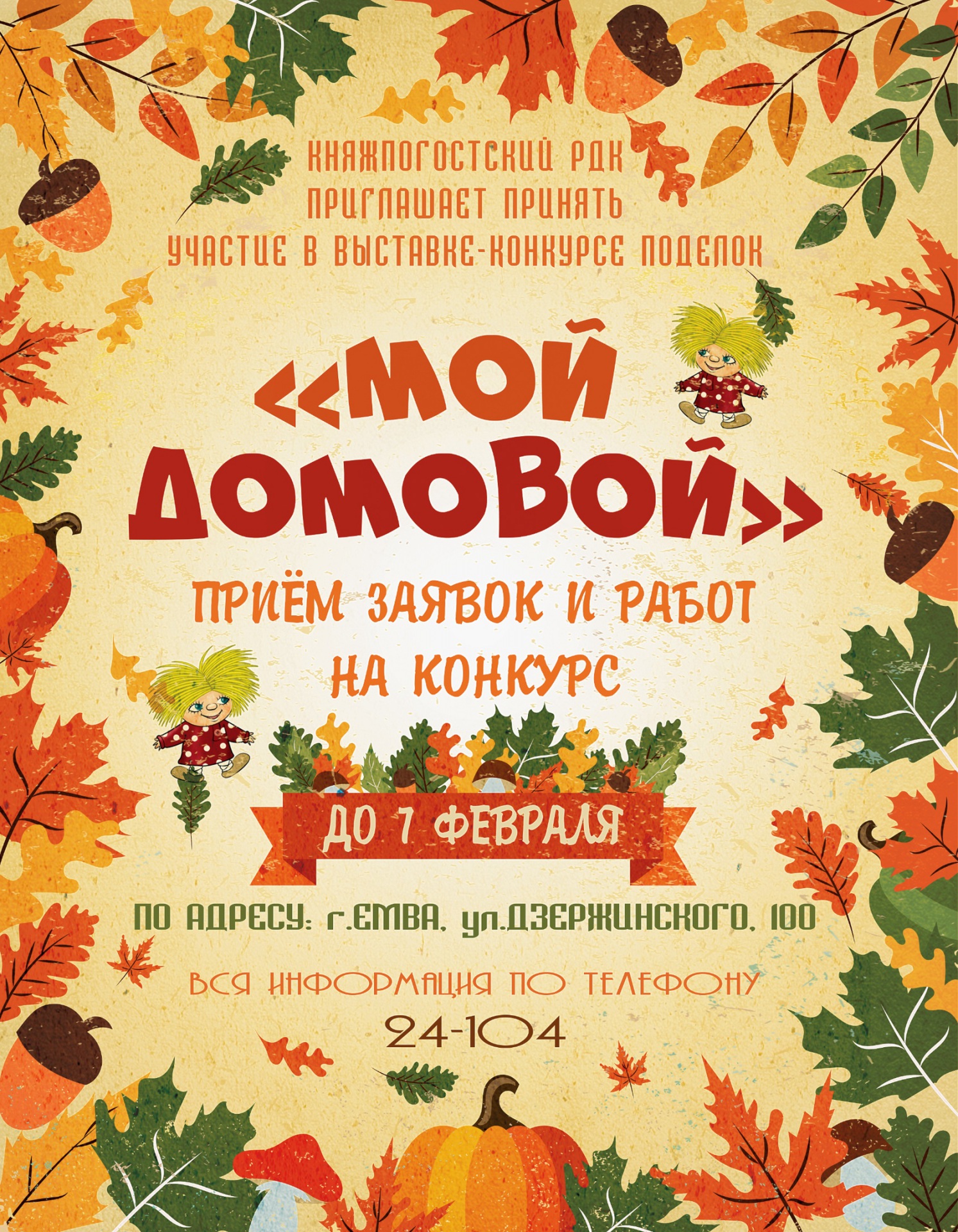Moi-domovoi.jpg