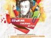 О проведении конкурса рисунков «Пушкин глазами детей»