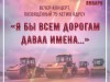 Княжпогостский районный Дом культуры приглашает на юбилейный вечер-концерт, посвященный 75-летию ГУП РК «Княжпогостский ДРСУ»