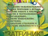 Княжпогостский районный Дом культуры проводит набор в детский клуб "Затейник"