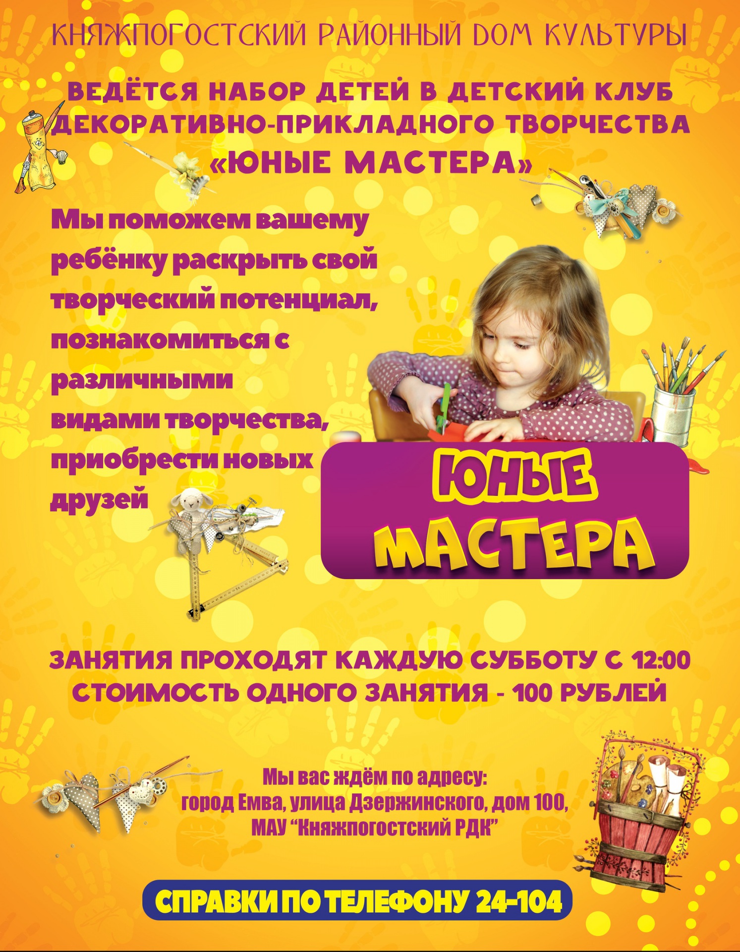 nabor-v-Yunye-mastera.jpg