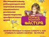 Княжпогостский районный Дом культуры проводит набор детей в детский клуб декоративно-прикладного творчества "Юные мастера"