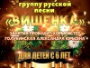 Объявлен набор в детскую вокальную группу русской песни "Вишенка"