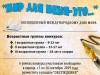 Интернет-конкурс стихотворений «Мир для меня – это…»