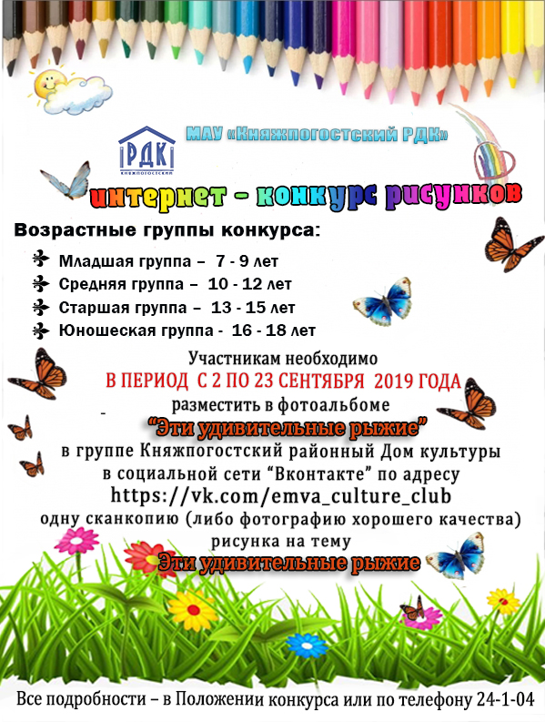Internet-konkurs-risunkov-afischa.jpg