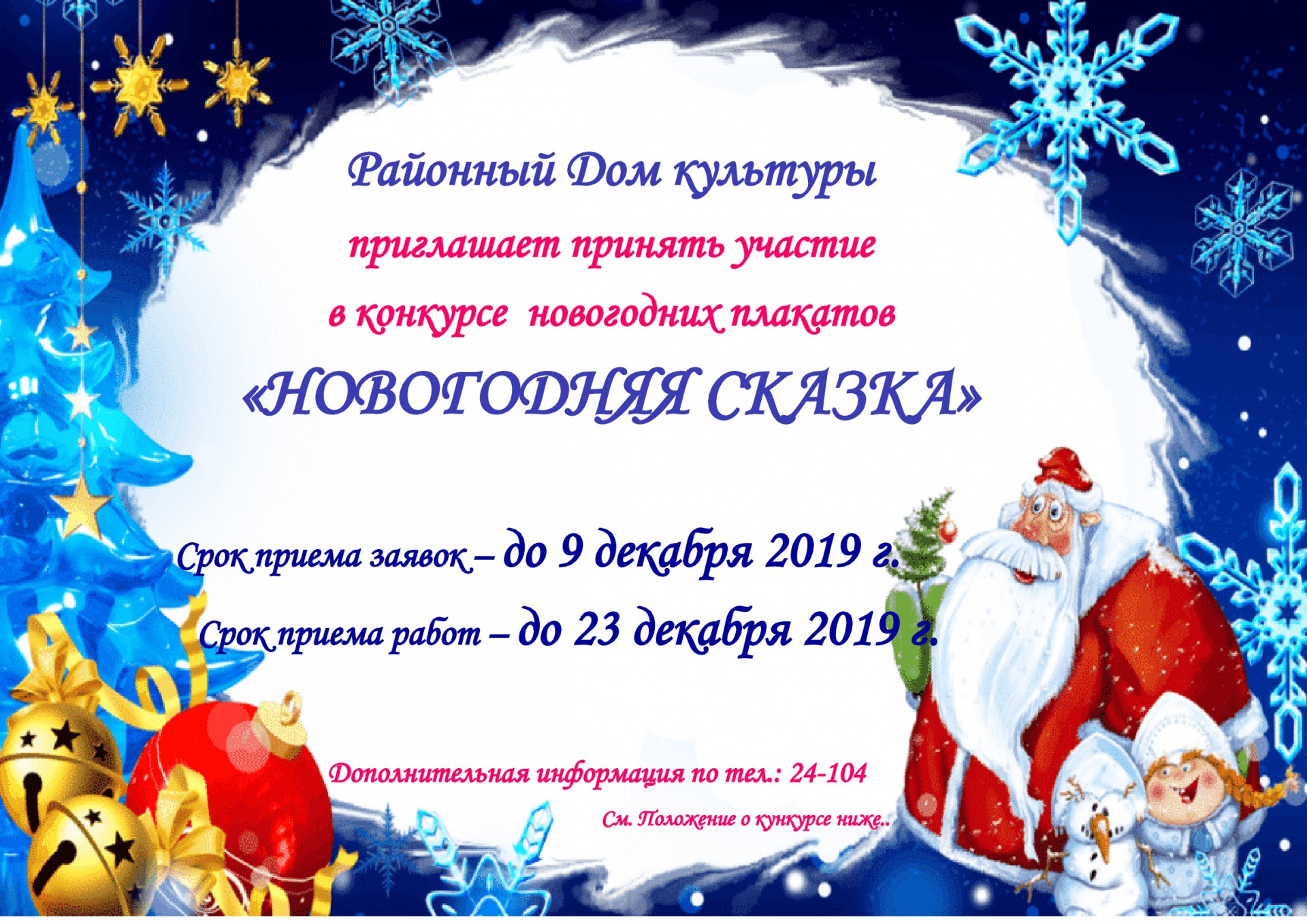 Novogodnyaya-skazka.jpg