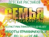 Выставка-конкурс детских рисунков «Моя любимая семья», посвящённая Международному дню семьи