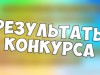 Итоги Открытого межрайонного интернет-конкурса чтецов «Этот удивительный и хрупкий мир», посвященного Всемирному дню окружающей среды