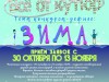 Начался прием заявок на участие в районном творческом конкурсе-дефиле модных забав «Все от кутюр»  (тема: "Зима")