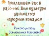 Княжпогостский районный Дом культуры приглашает детей в возрасте от 7 до 18 лет заниматься народным вокалом