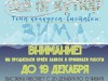 Продлены сроки подачи заявок на участие в районном творческом конкурсе-выставке модных забав «Все от кутюр» (тема: "Зима")