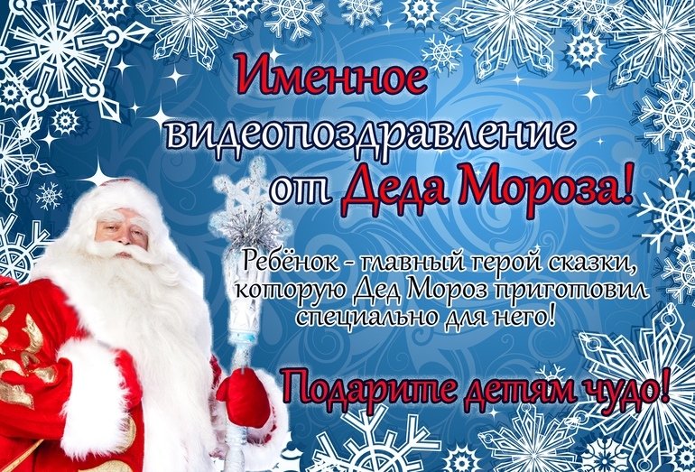 Imennoe-videopozdravlenie.jpg Imennoe-videopozdravlenie.jpg