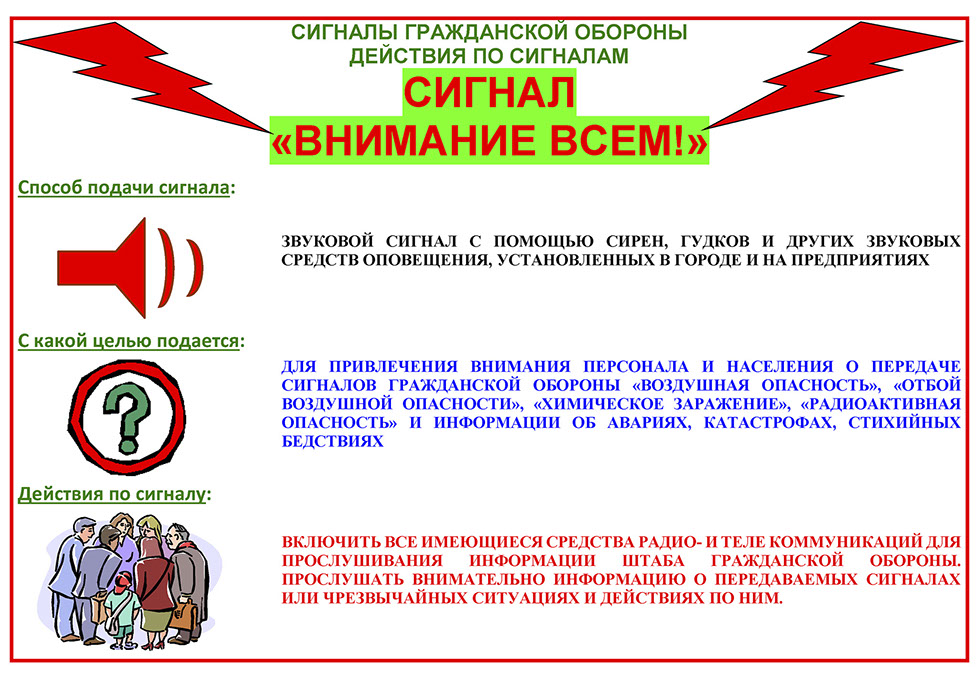 signaly-graghdanskoi-oborony_straniza_1.jpg