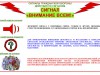 "Сигналы гражданской обороны. Действия по сигналам"